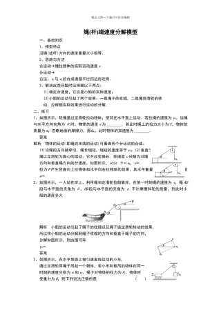 绳端速度分解模型问题的分析(含答案)
