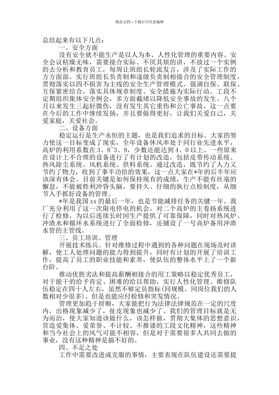 维修人员个人工作总结模版_第2页