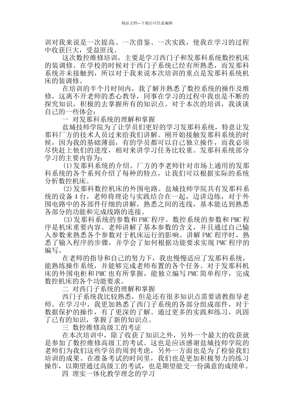 维修培训心得体会文章_第2页