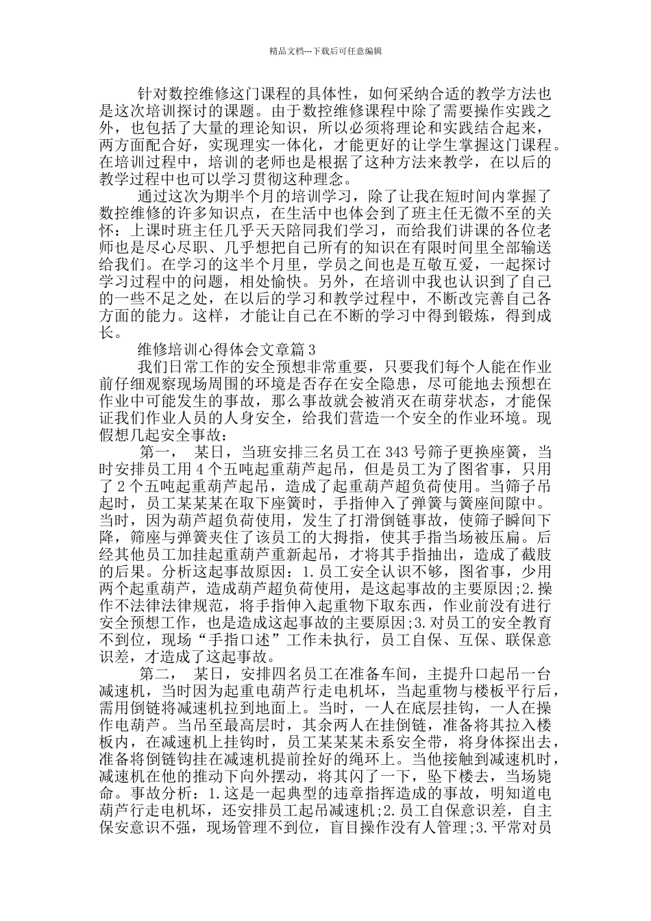维修培训心得体会文章_第3页