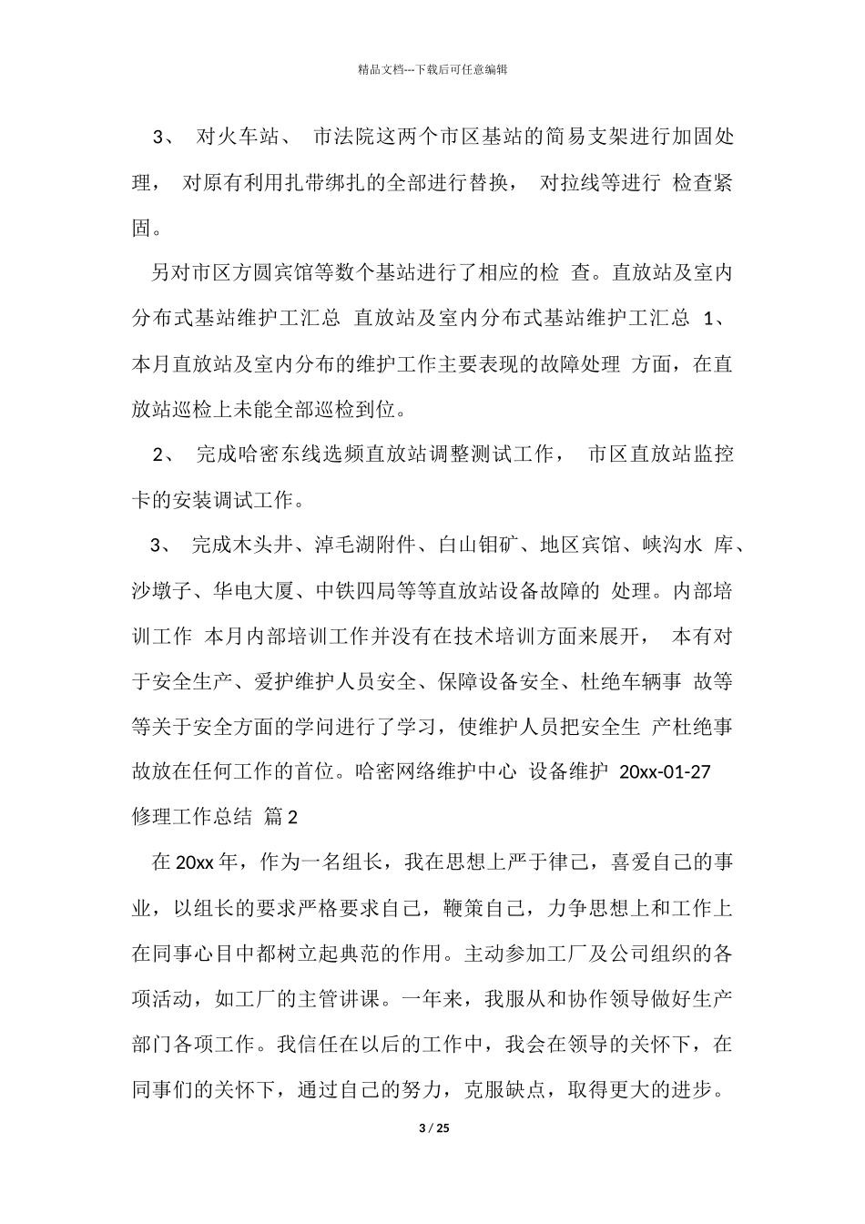 维修工作总结集锦八篇_第3页