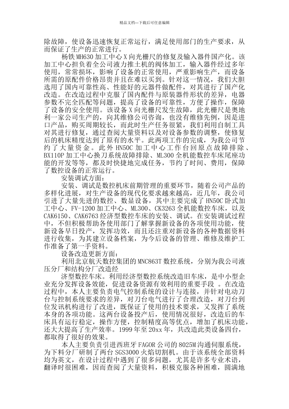 维修工作总结_第2页