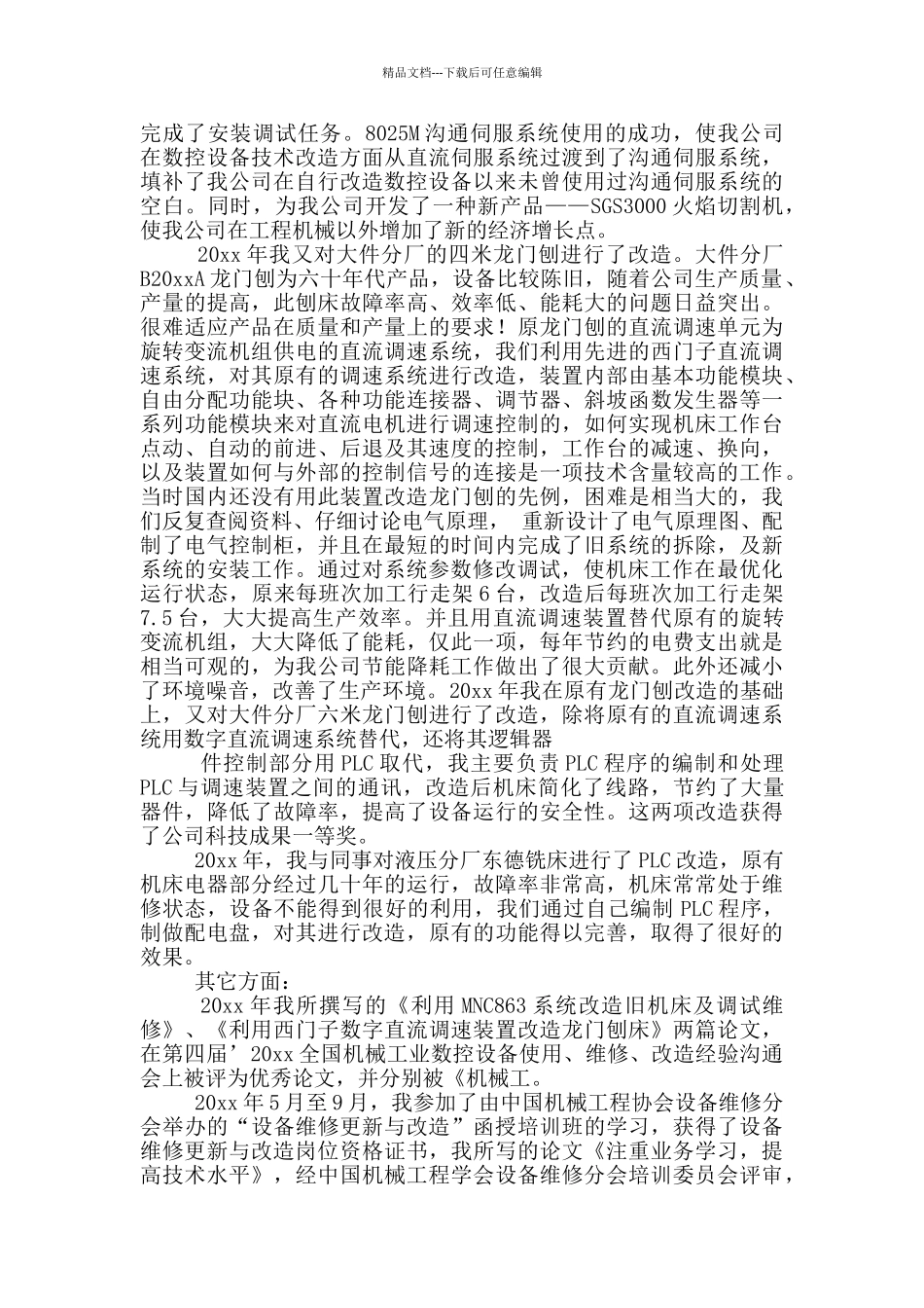 维修工作总结_第3页