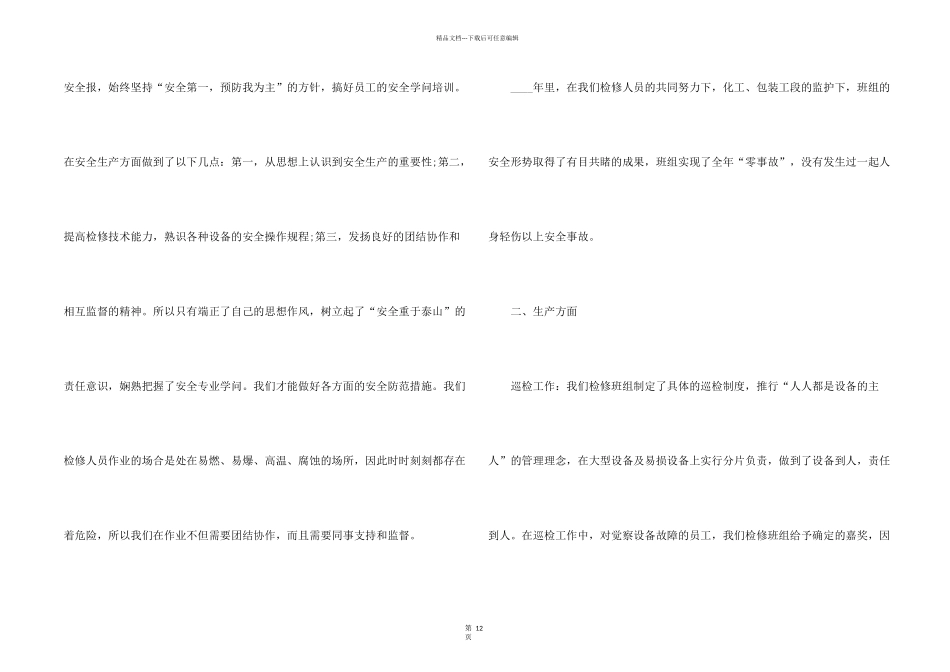 维修工的个人年终总结5篇_第2页