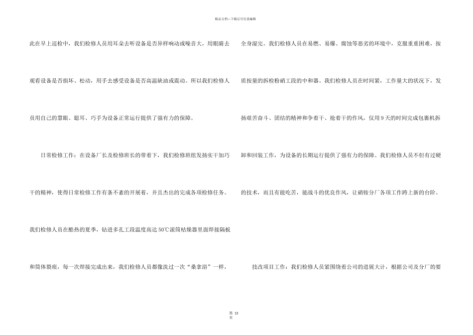 维修工的个人年终总结5篇_第3页