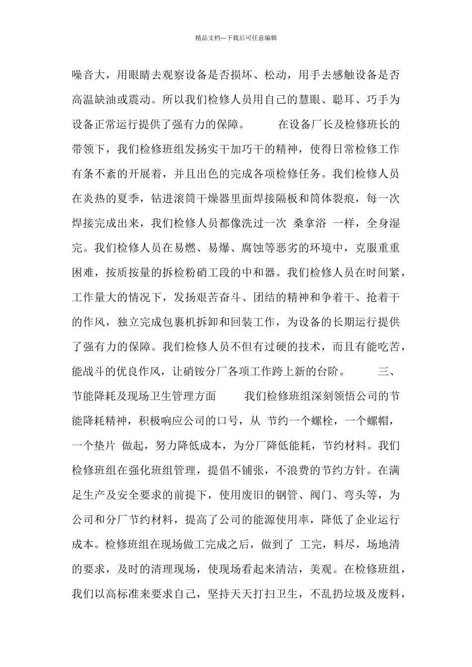维修工年度工作总结三篇_第2页