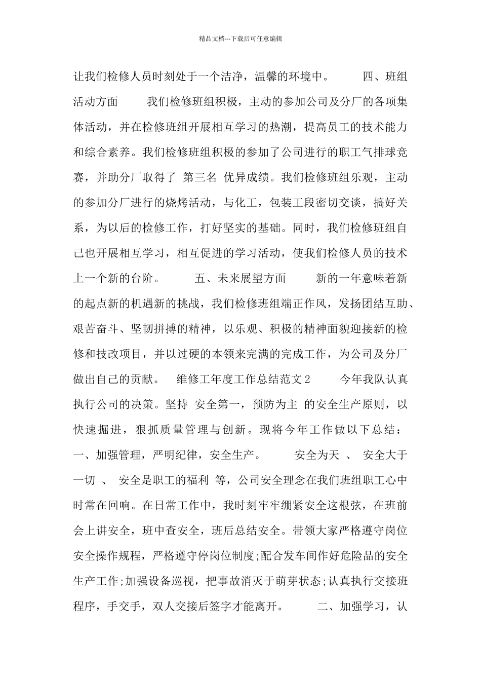 维修工年度工作总结三篇_第3页