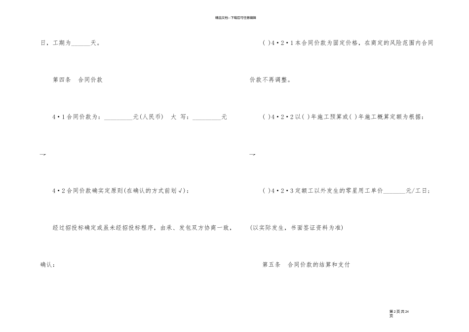 维修工程劳务合同范本3篇_第2页