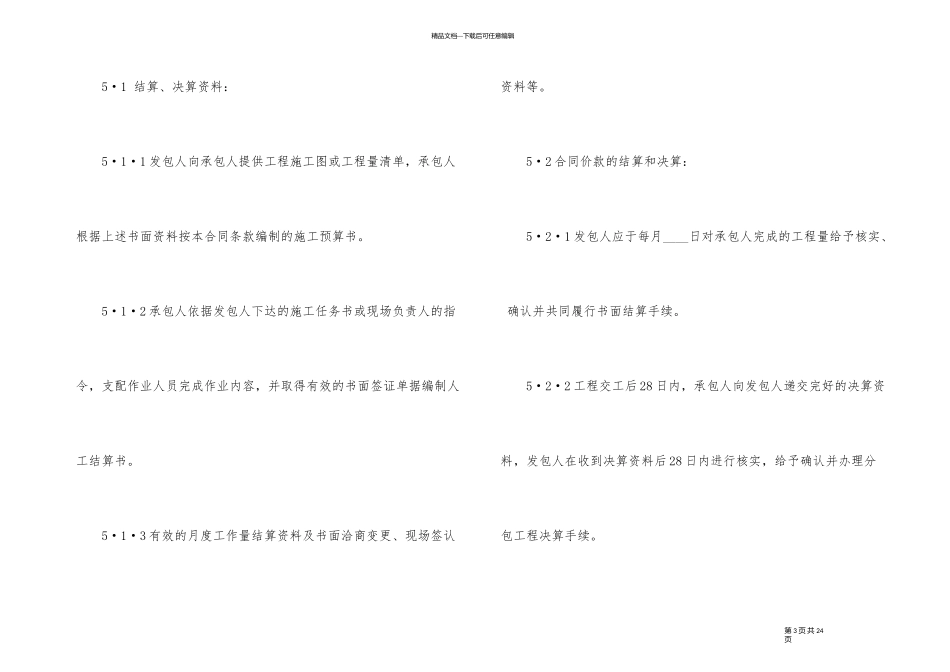 维修工程劳务合同范本3篇_第3页