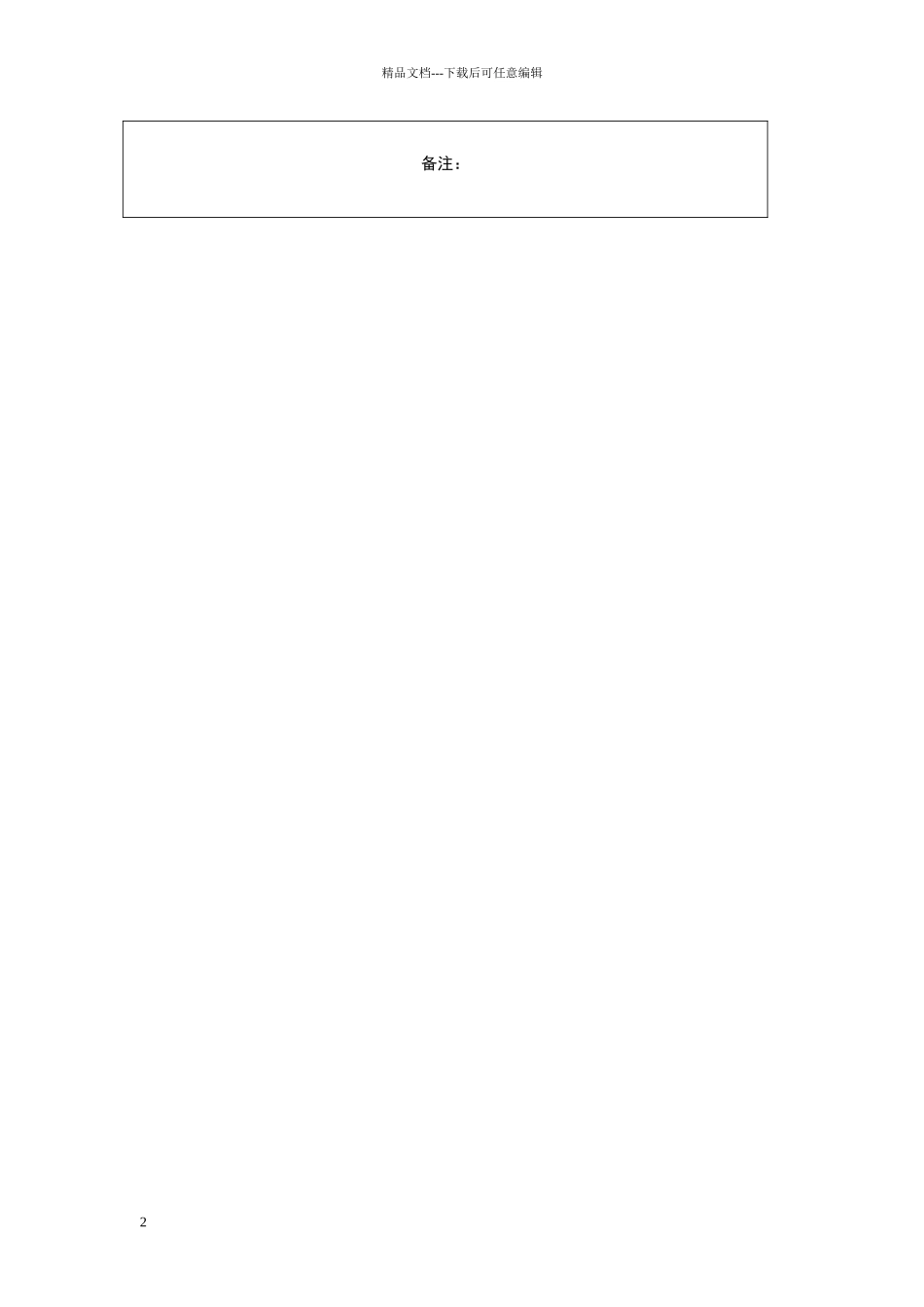 维修工程验收报告单_第2页