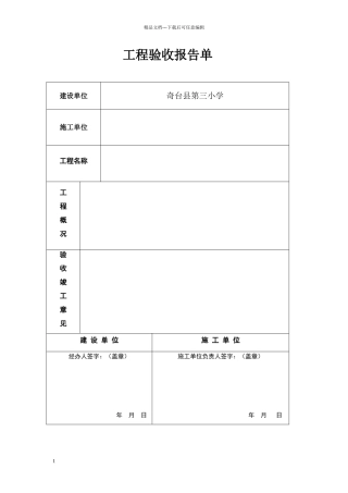 维修工程验收报告单