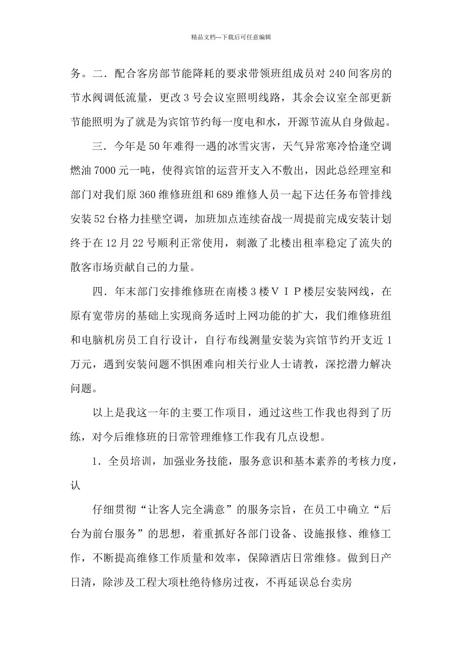 维修技工个人述职报告_第3页