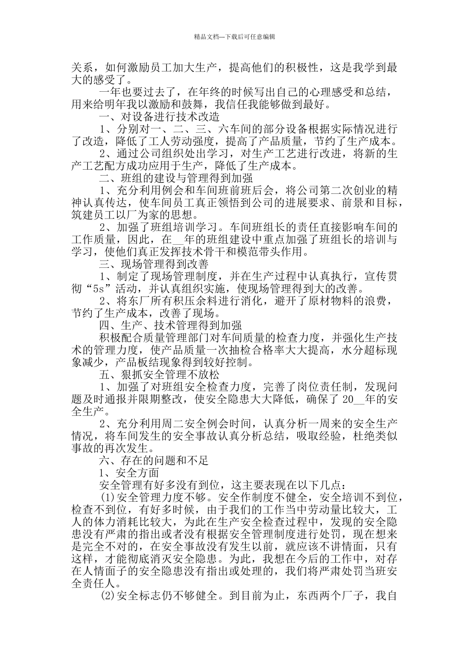 维修技师年终总结2024_第2页