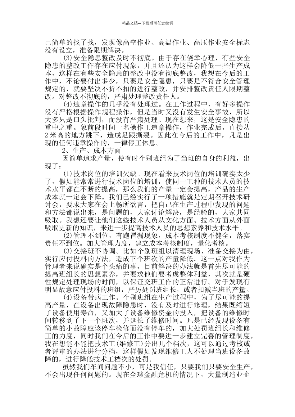维修技师年终总结2024_第3页