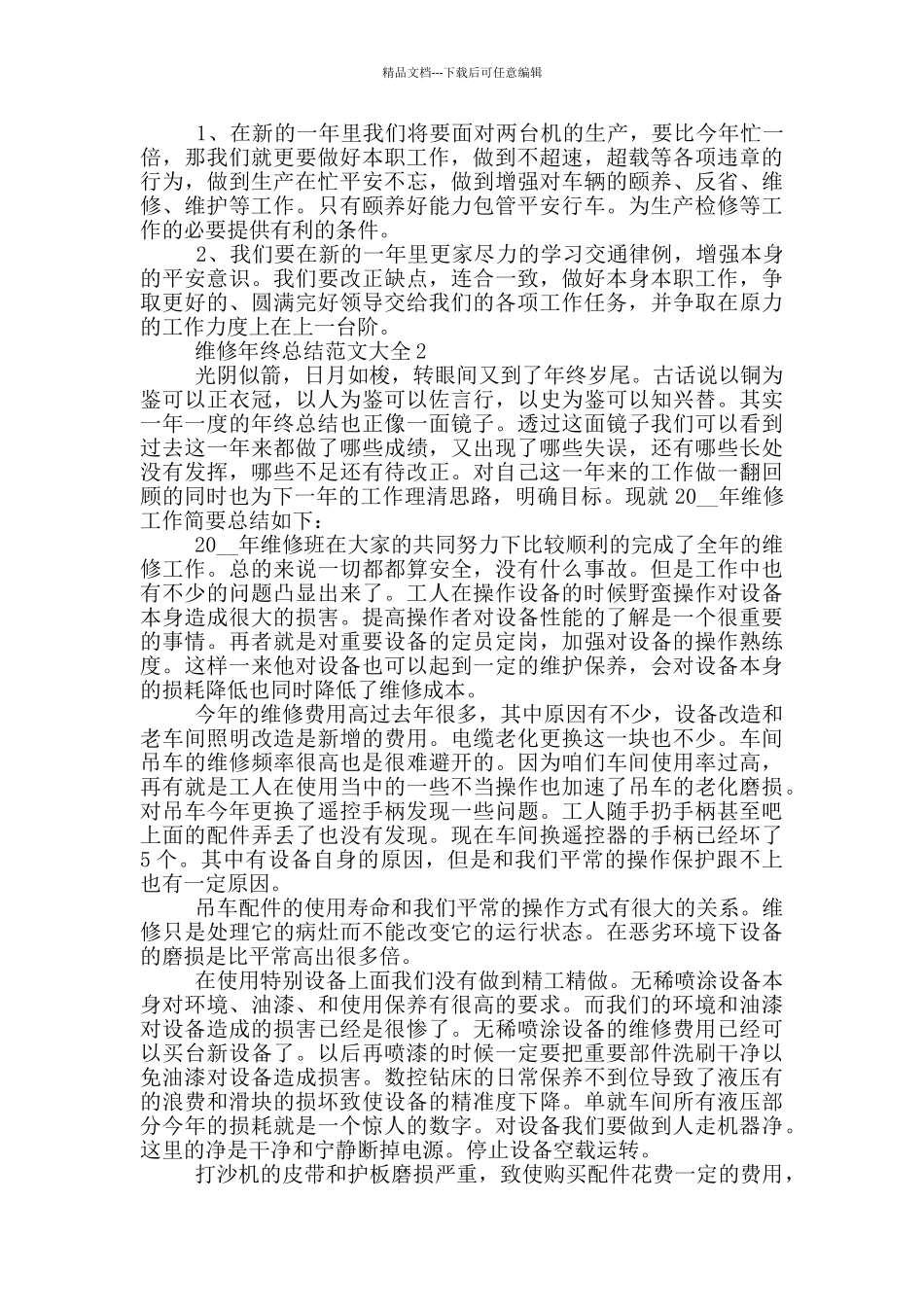维修年终总结范文大全_第2页