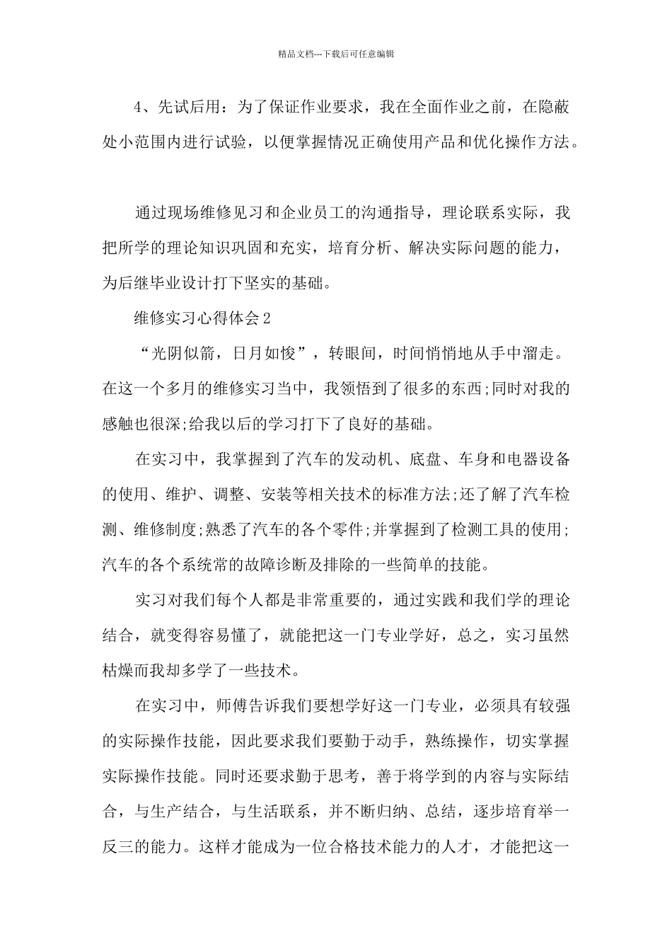 维修实习心得体会5篇_第2页