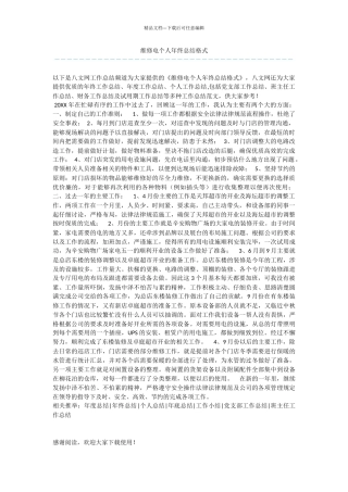 维修电个人年终总结格式