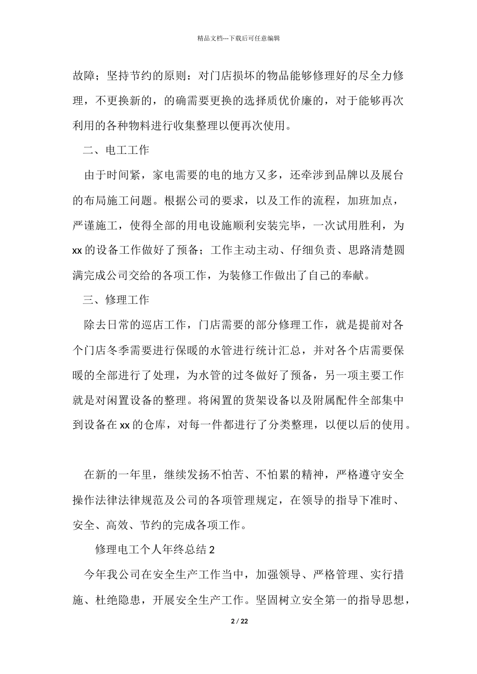 维修电工个人年终总结_第2页