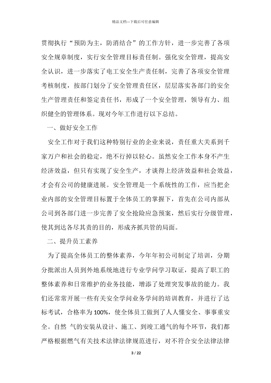 维修电工个人年终总结_第3页