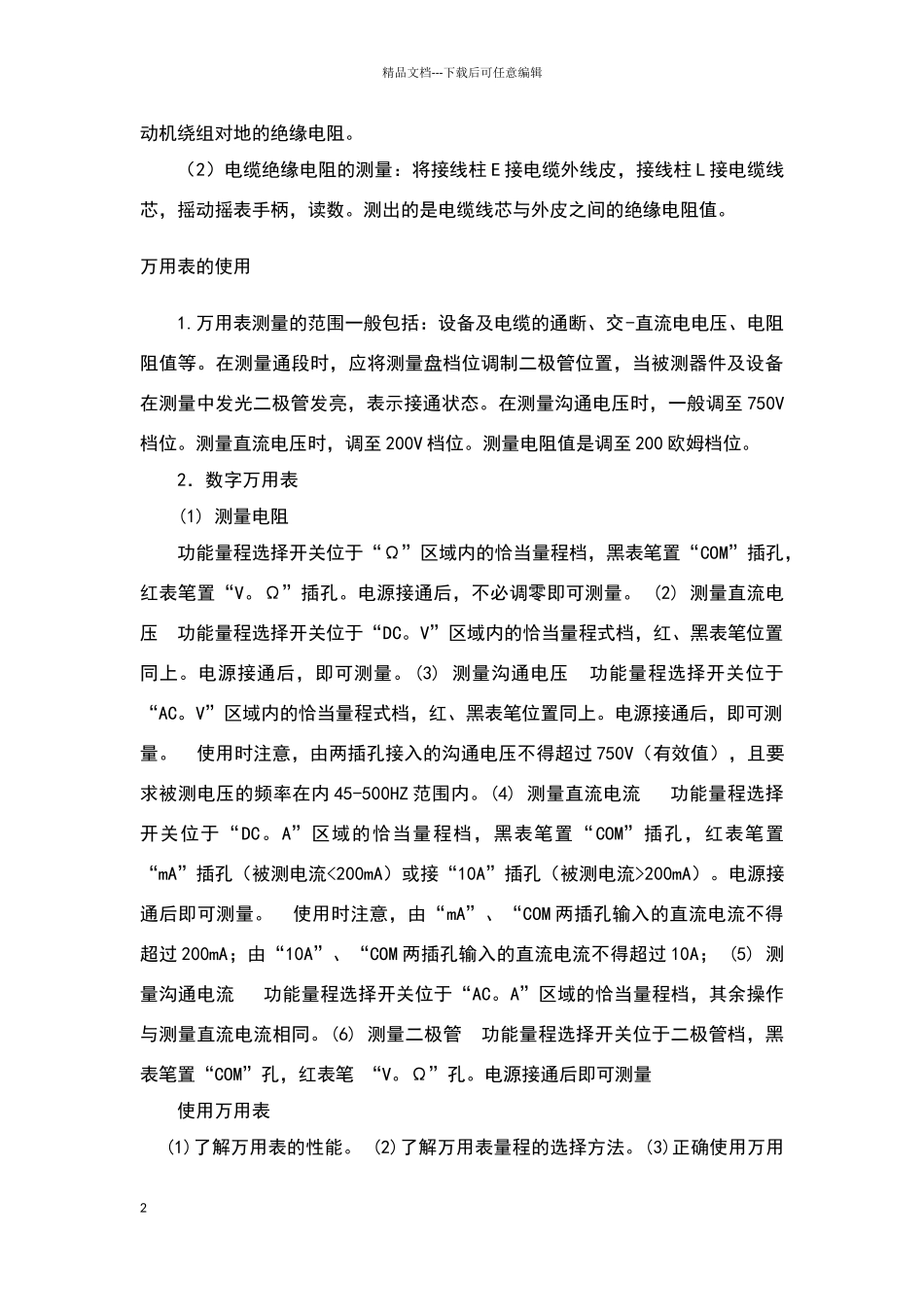 维修电工实习报告_第3页