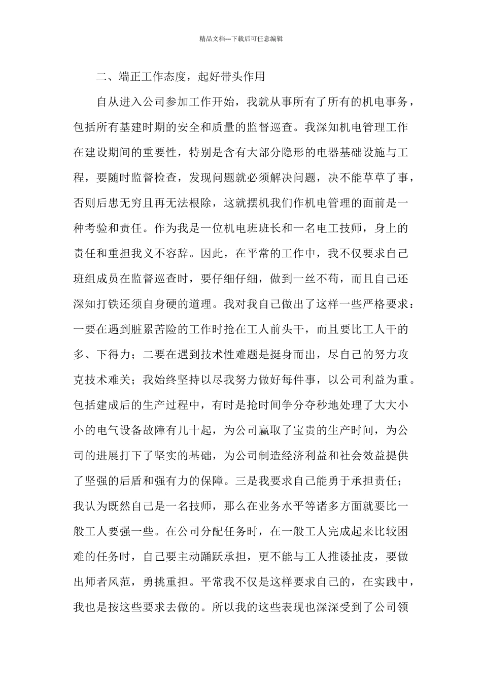 维修电工技师工作总结三篇_第2页