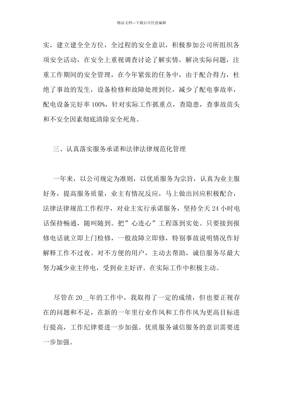 维修电工技师总结5篇_第2页