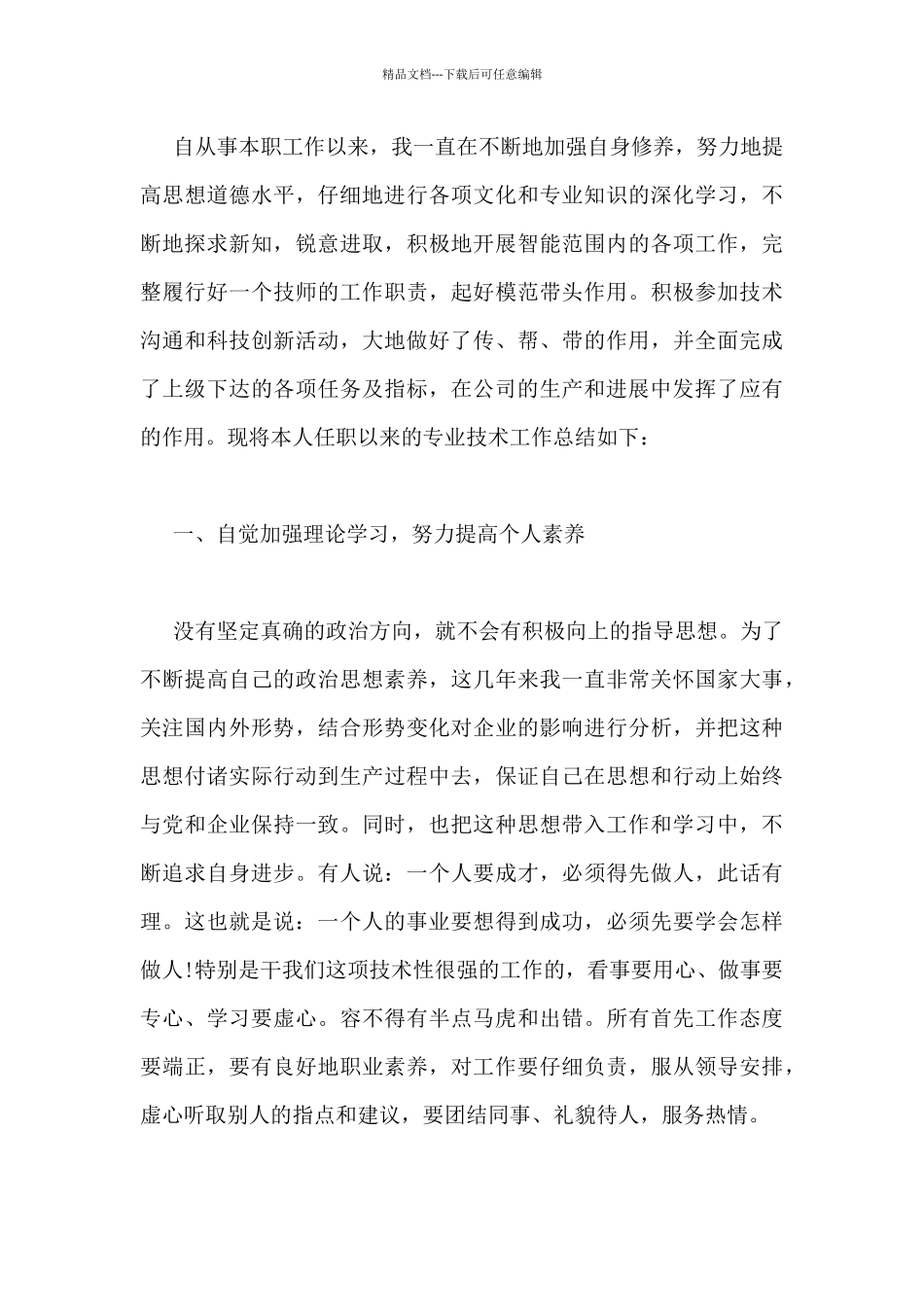 维修电工技师工作总结5篇_第3页