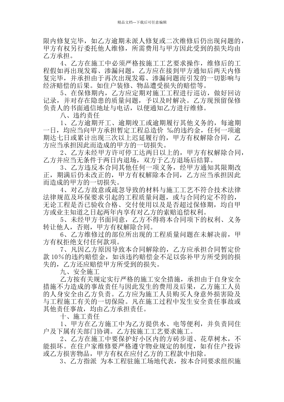 维修施工合同_第2页