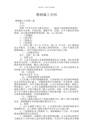 维修施工合同