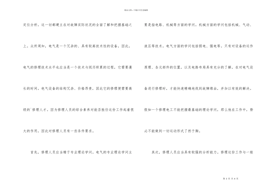 维修电工技能训练_第2页