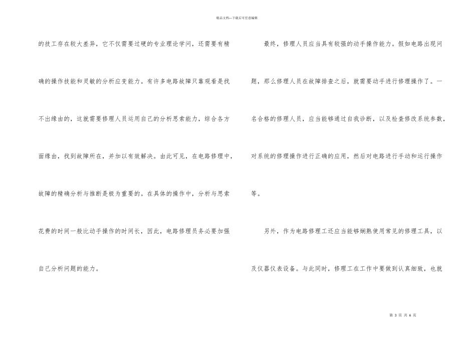 维修电工技能训练_第3页