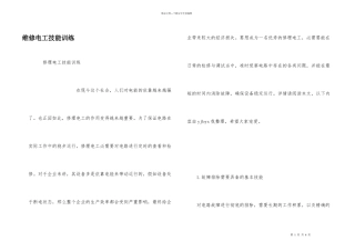 维修电工技能训练