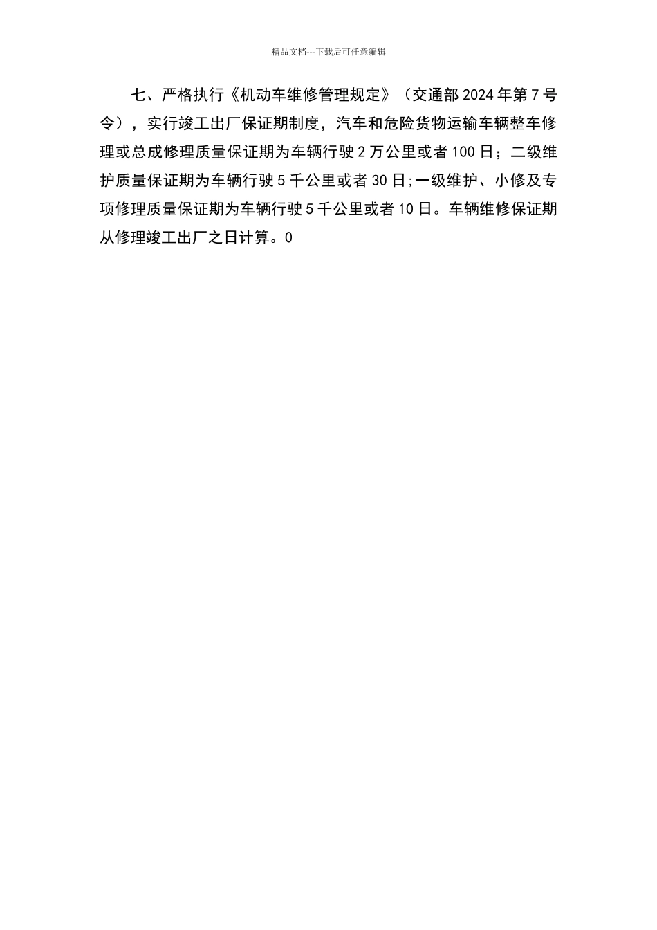 维修质量保障措施及承诺_第2页