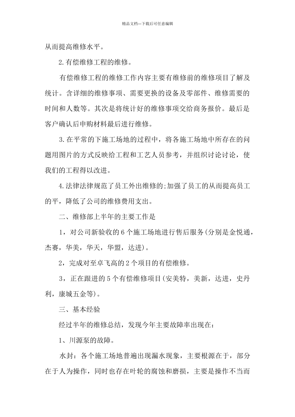 维修部个人工作总结分享_第2页