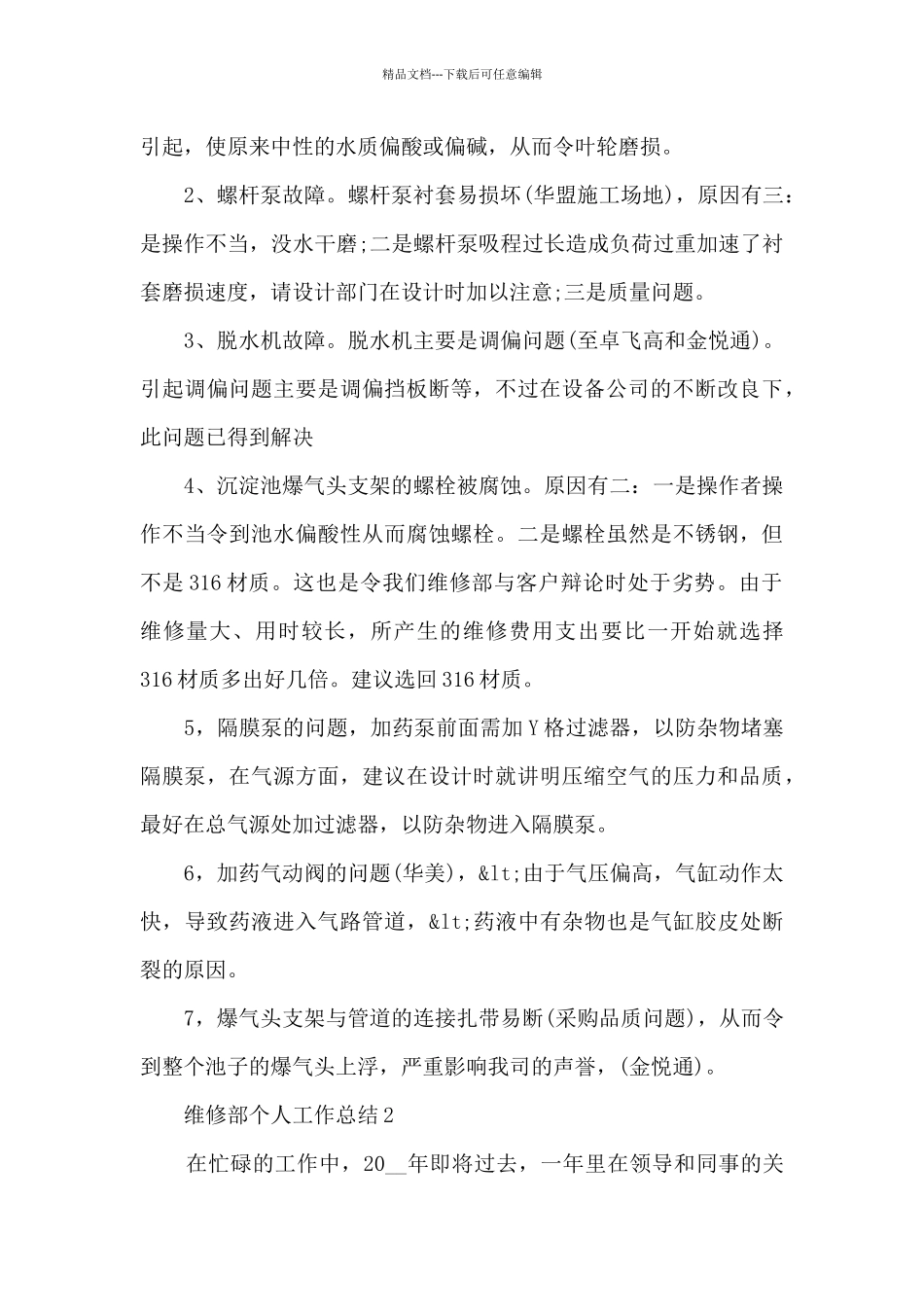 维修部个人工作总结分享_第3页