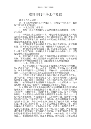 维修部门年终工作总结