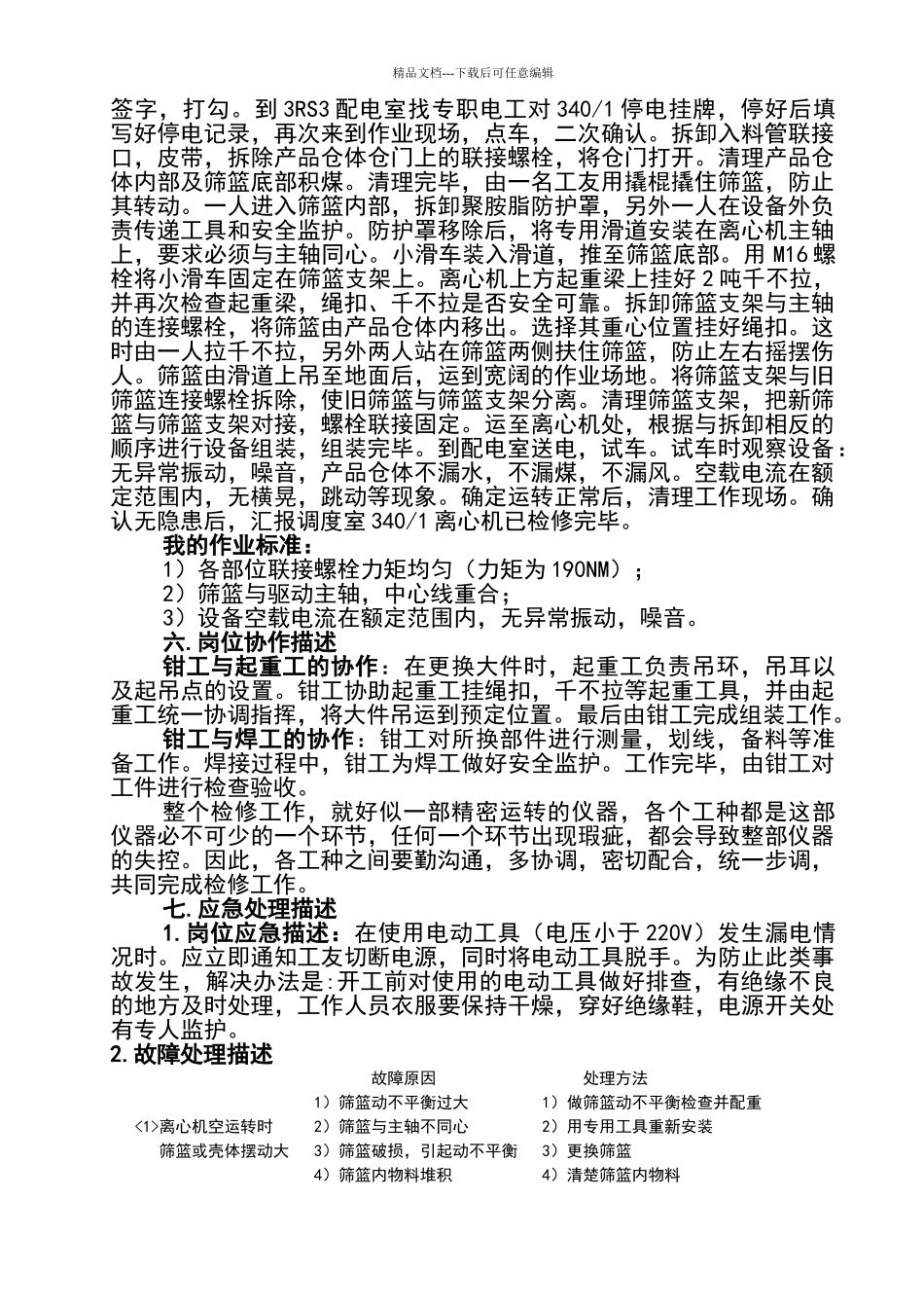 维修钳工岗位描述_第3页