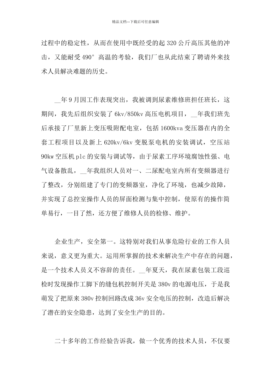 维修电工年度工作总结5篇_第3页