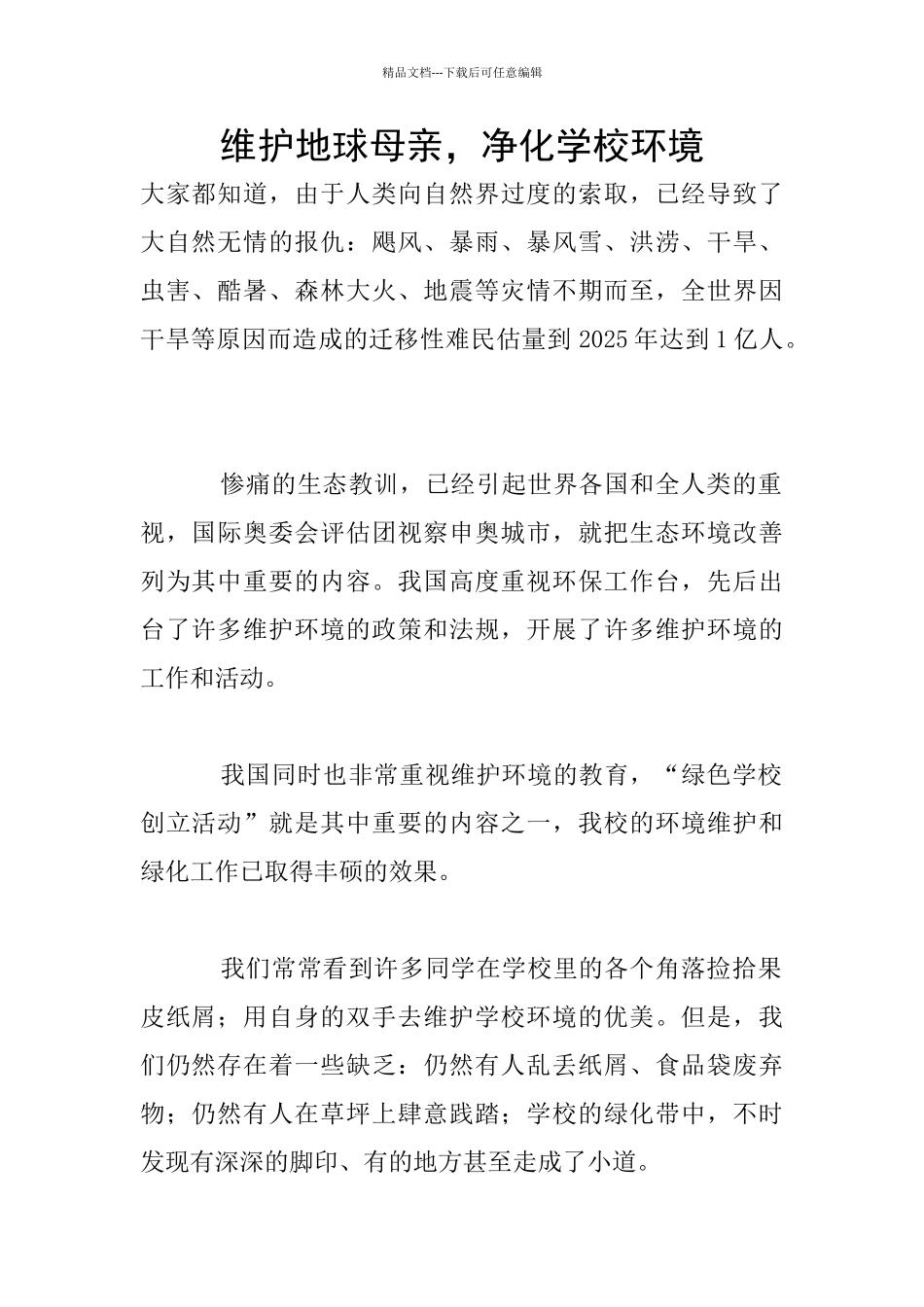 维护地球母亲_第1页