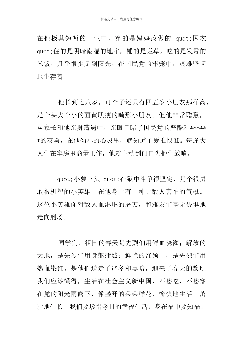 维护地球母亲_第3页