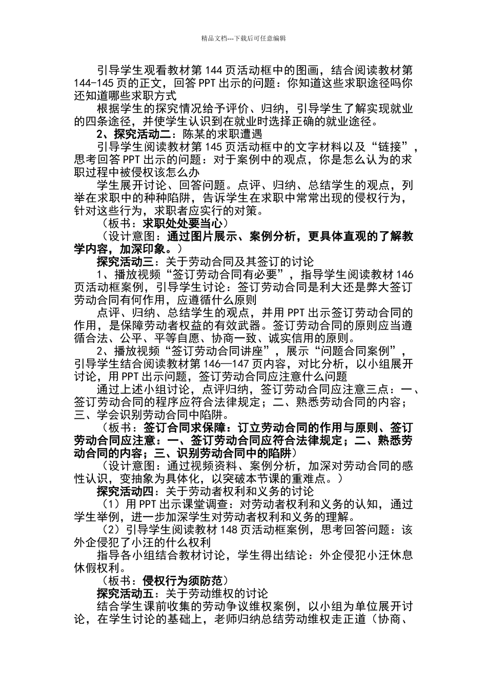 维护劳动权益_第2页