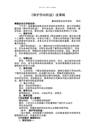 维护劳动权益