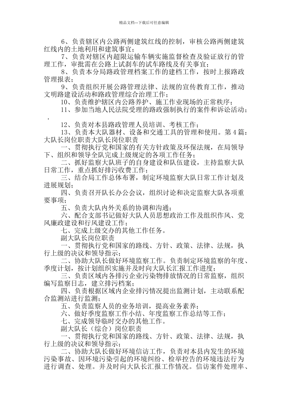 维护大队大队长岗位职责_第2页