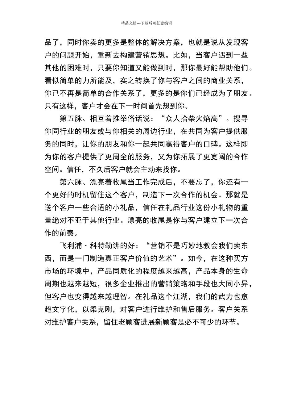 维护客户关系的六种手段_第2页