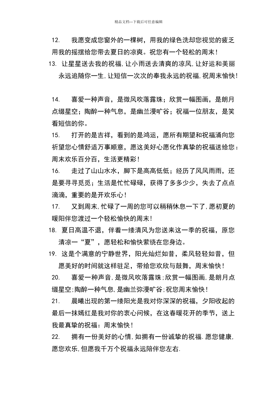 维护客户的祝福短信_第2页