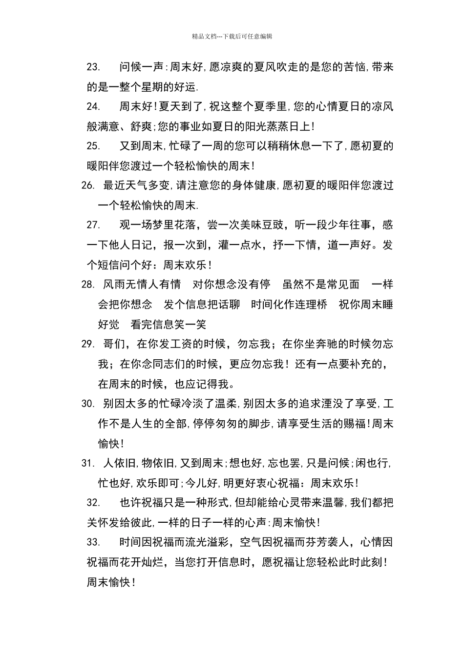 维护客户的祝福短信_第3页