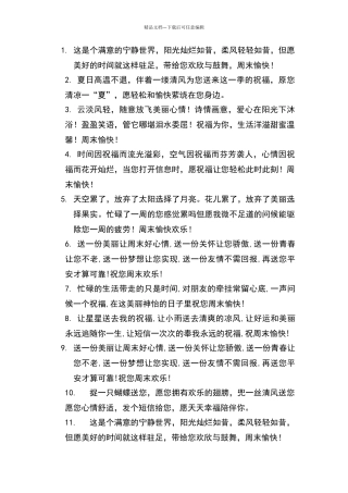 维护客户的祝福短信