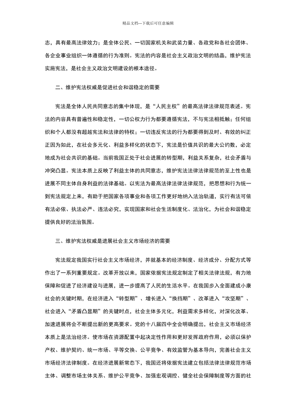 维护宪法权威的重大意义_第2页