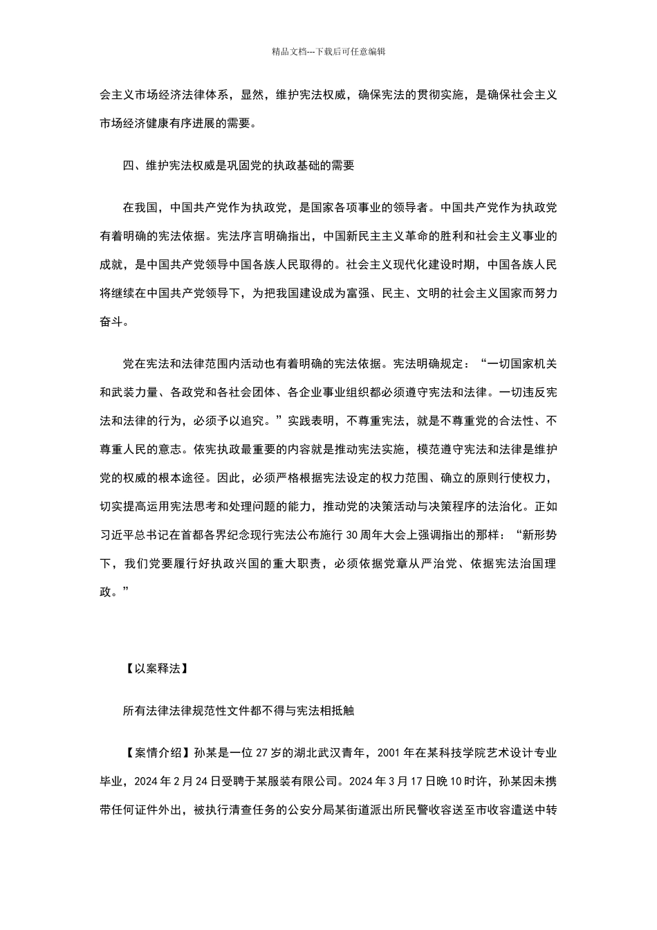 维护宪法权威的重大意义_第3页