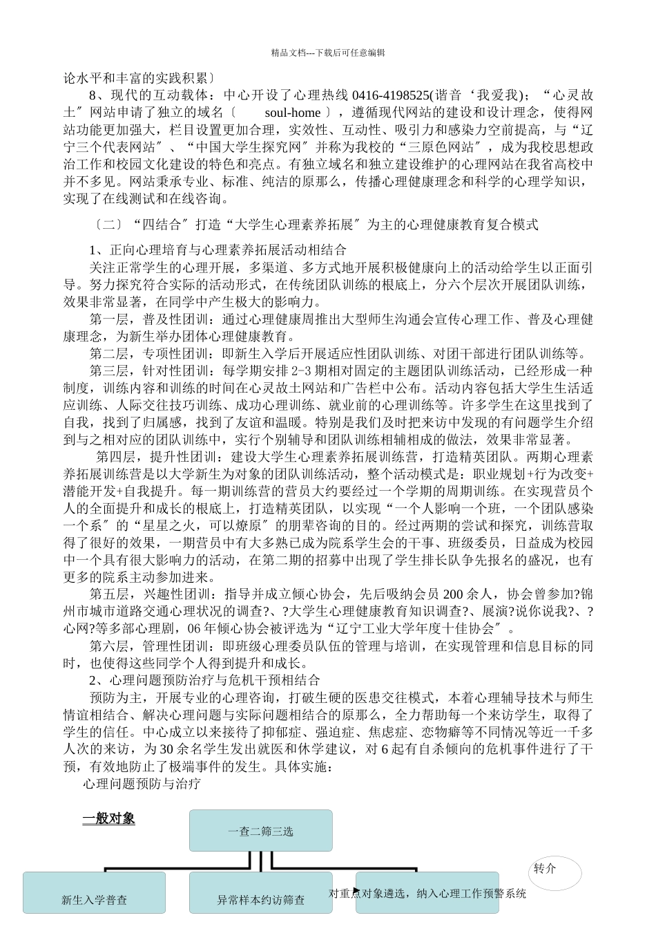 维护心理安全_第3页